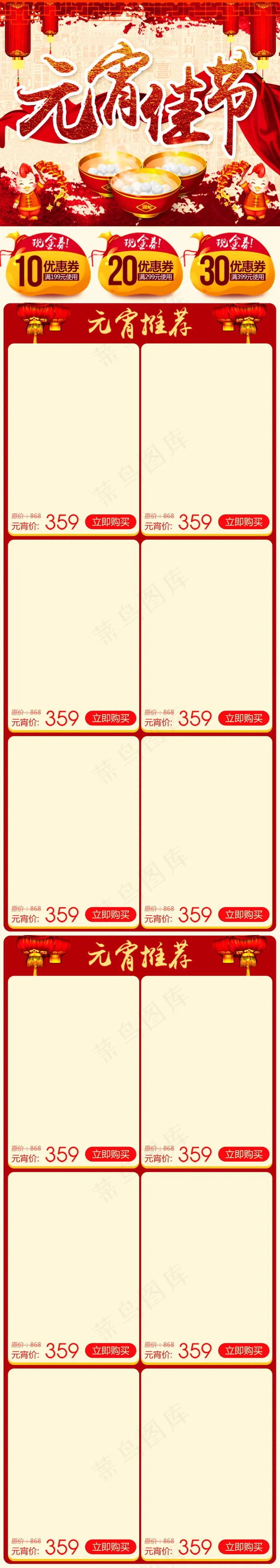 淘宝天猫新年春节元宵节年货节活动首页模板(608X3402(DPI:96))psd模版下载