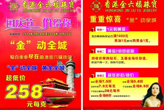 金六福珠宝单页cdr矢量模版下载