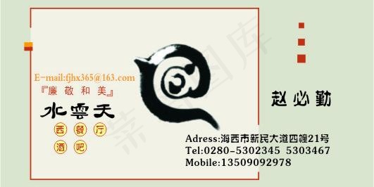 西餐厅 酒吧名片图片cdr矢量模版下载