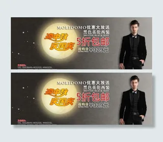 淘宝京东男士休闲外套海报图片