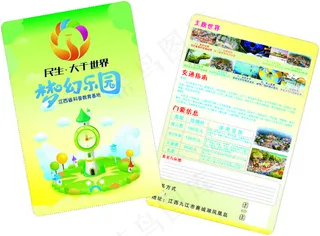 民生大千世界卡片2015版