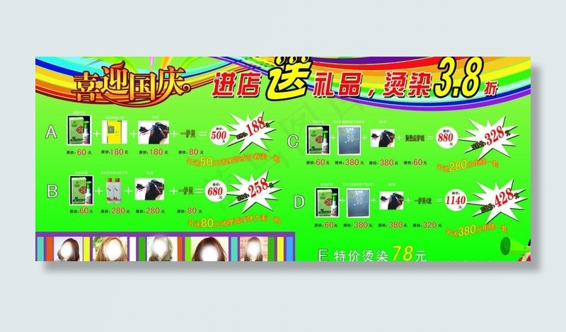 喜迎国庆宣传单图片psd模版下载
