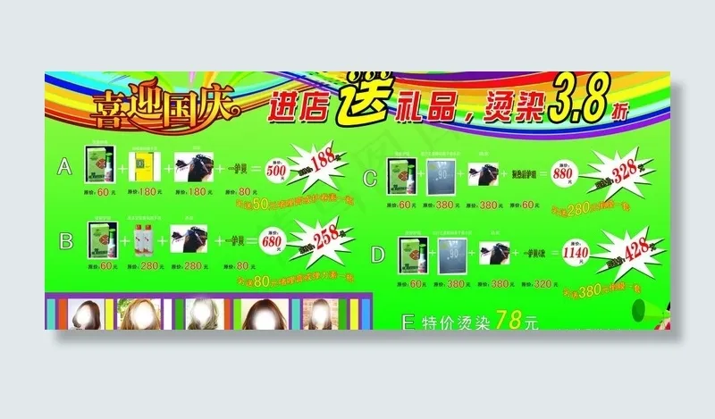 喜迎国庆宣传单图片psd模版下载