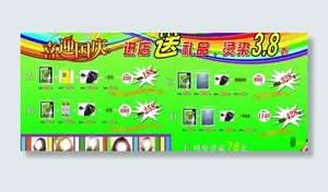 喜迎国庆宣传单图片