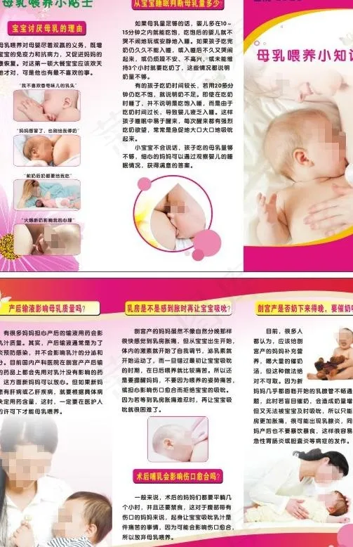 母乳喂养小知识dm单图片cdr矢量模版下载