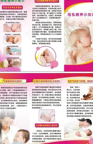 母乳喂养小知识dm单图片