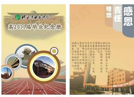 复古毕业纪念册封面图片