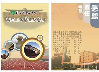 复古毕业纪念册封面图片