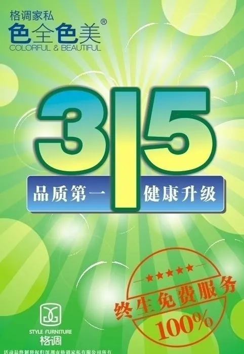 格调 家私图片cdr矢量模版下载