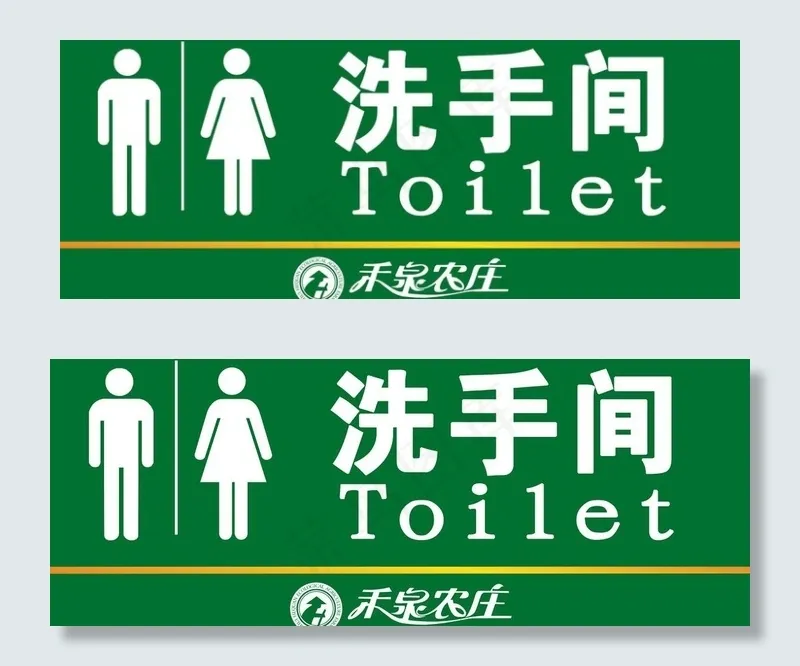 洗手间指示牌图片psd模版下载