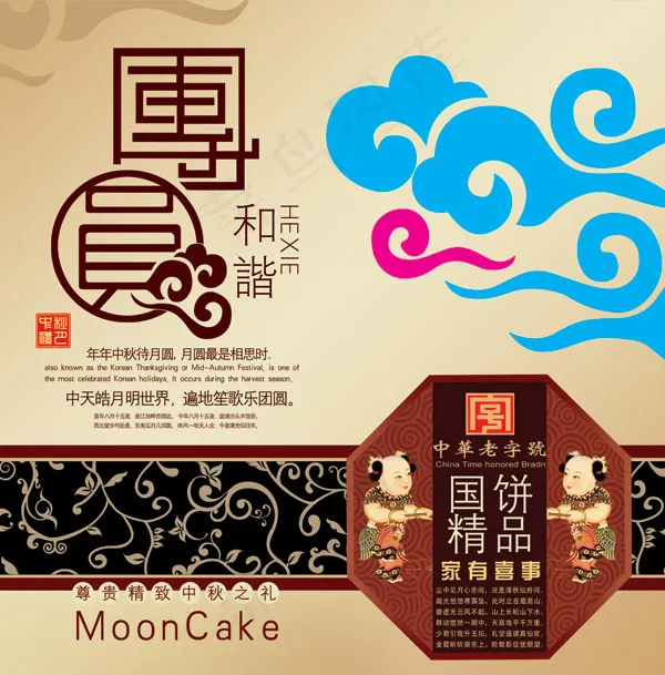 月饼包装盒psd模版下载