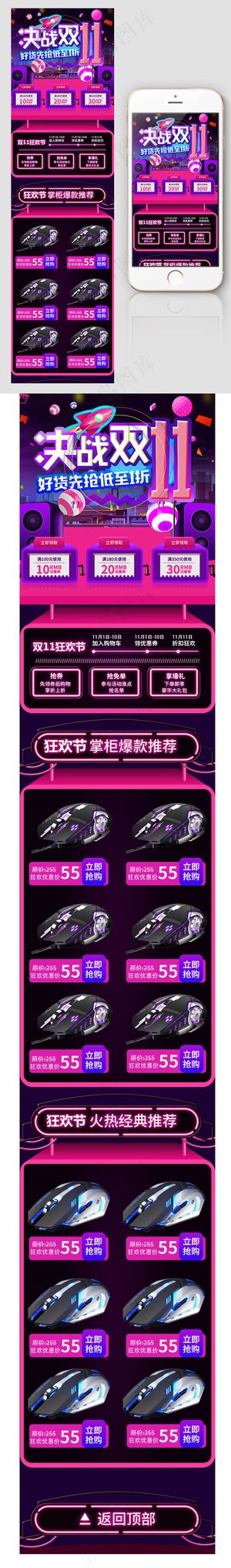 炫酷数码鼠标双11手机无线端首页