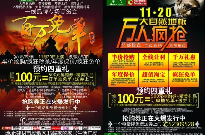 大自然地板百万免单万人疯抢图片cdr矢量模版下载