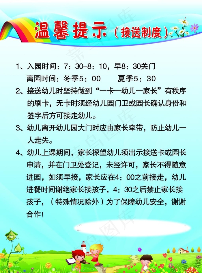 温馨提示展板背景(5256X7087(DPI:300))psd模版下载