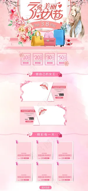 天猫淘宝38女人节粉色首页