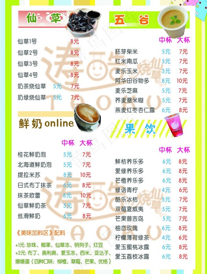 奶茶价目表图片psd模版下载