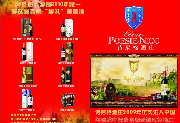 诗尼格酒庄图片cdr矢量模版下载