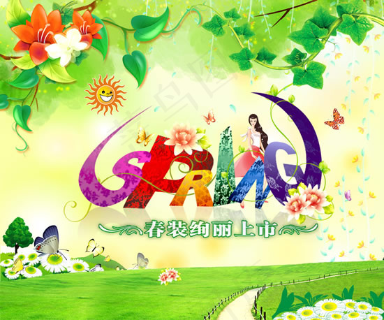 春装绚丽上市海报