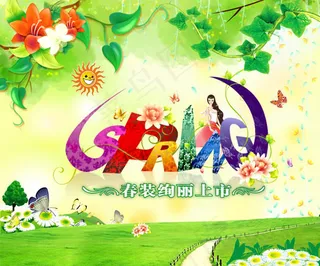 春装绚丽上市海报