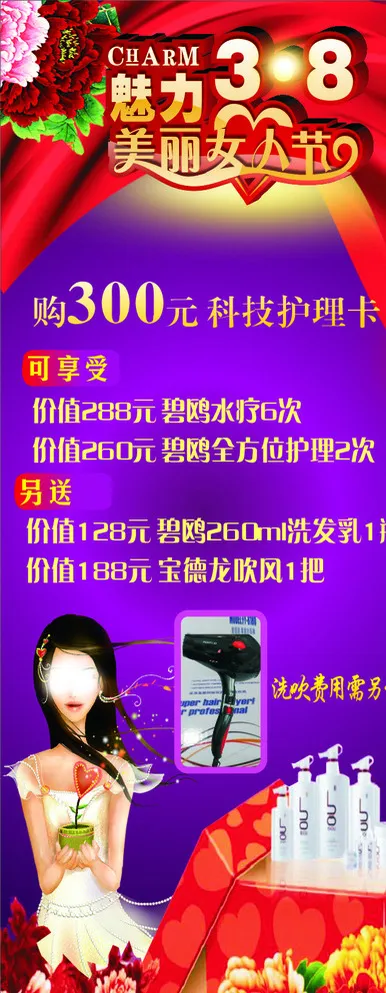 美丽女人节图片