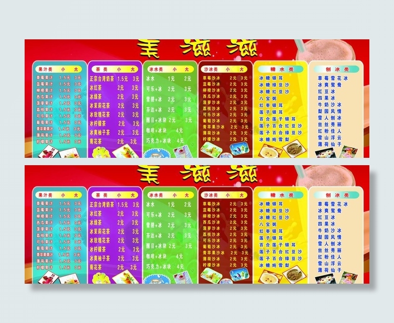 奶茶价目单图片