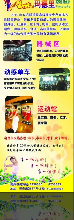 健身x展架图片