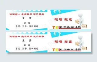 搬运工名片图片