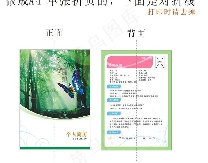 护士简历 精美个人简历图片cdr矢量模版下载