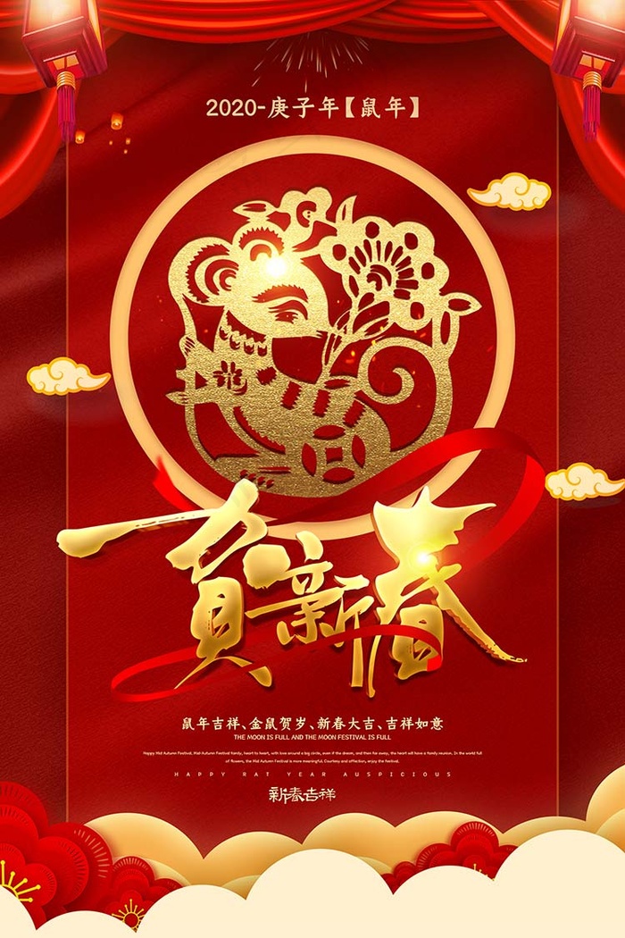 鼠年贺新春海报psd模版下载