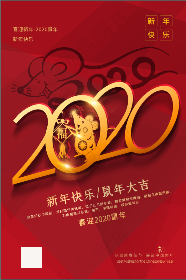 2020鼠年psd模版下载