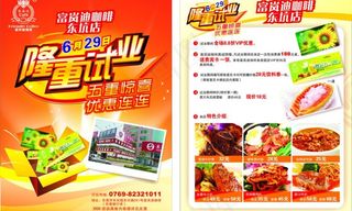 富岗迪咖啡开业海报图片