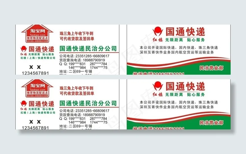 国通快递名片图片cdr矢量模版下载