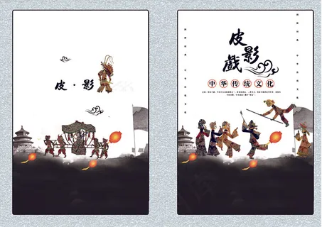 中国水墨风皮影戏画册封面模板