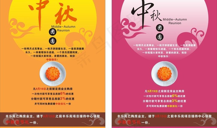 中秋节海报图片cdr矢量模版下载