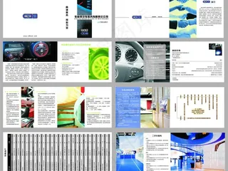 汽车服务画册图片