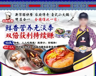 火锅快餐店促销海报psd源文件下载