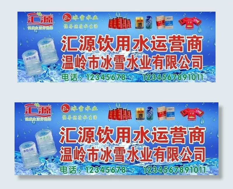 汇源冰雪水业图片(297X210)cdr矢量模版下载