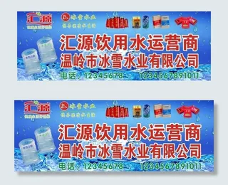 汇源冰雪水业图片