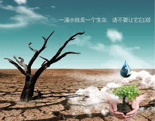 节约用水宣传图图片