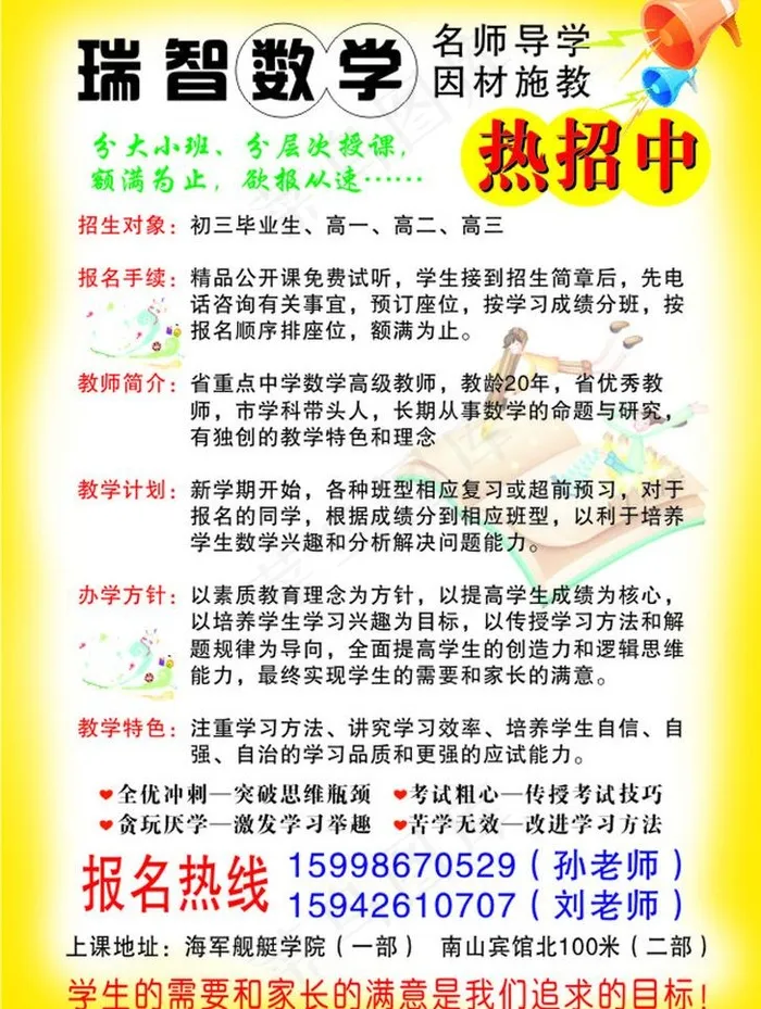 假期招生图片cdr矢量模版下载