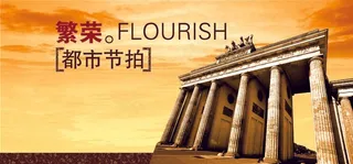 经典罗马柱地产广告