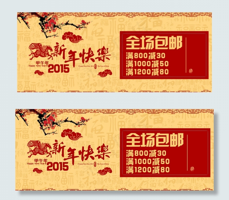 新年喜庆素材图片psd模版下载
