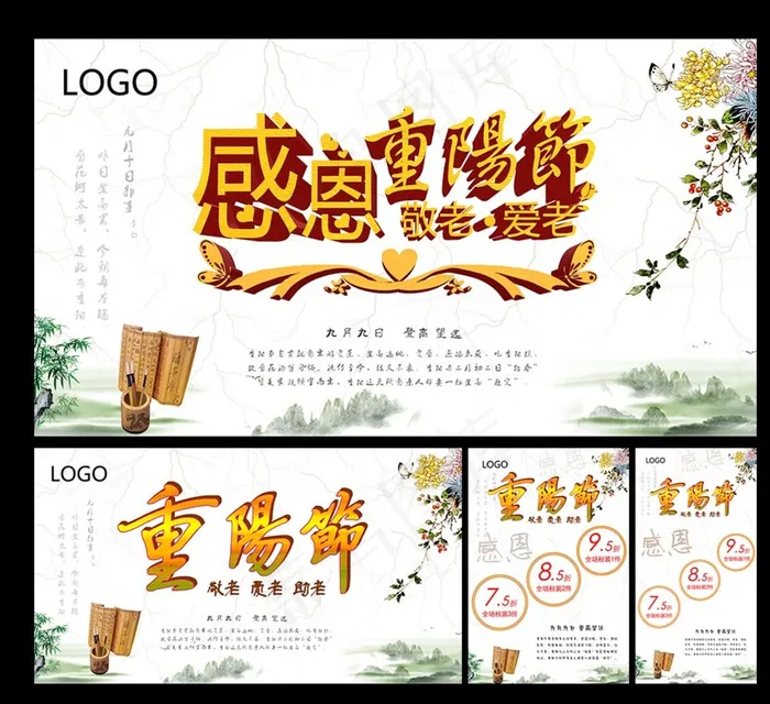 重阳佳节海报图片(3100X6000(DPI:72))psd模版下载