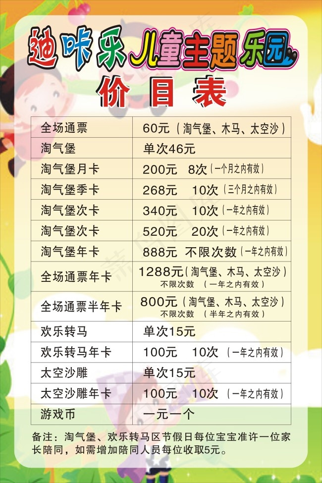 价目表cdr矢量模版下载