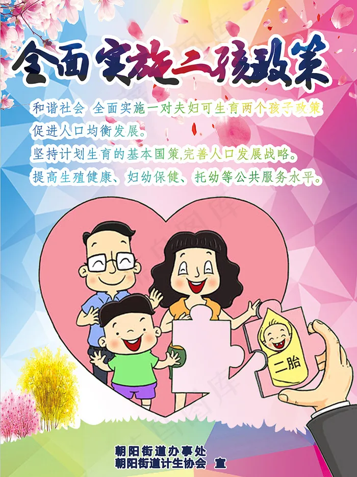 全面二孩二胎政策宣传展板(3543X4725(DPI:100))psd模版下载