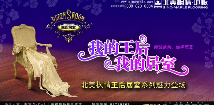 北美枫情地板图片(4724X2597(DPI:80))psd模版下载