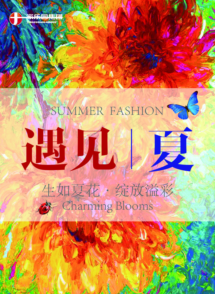 CMYK零售业夏季宣传海报素材(3280X4488(DPI:300))psd模版下载