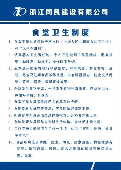 食堂卫生制度cdr矢量模版下载