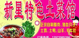 土菜馆招牌
