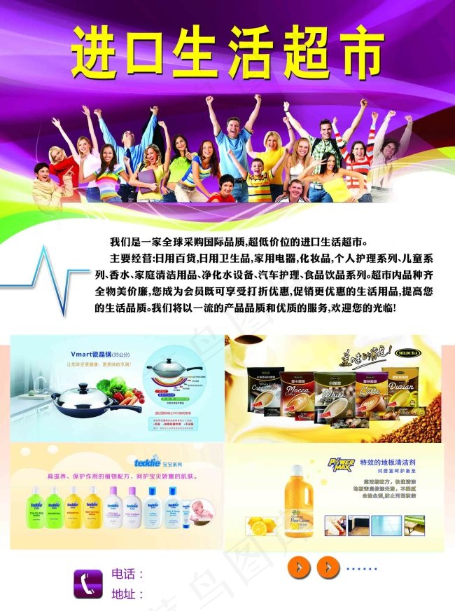 网上进口生活超市(2551X3425(DPI:300))psd模版下载